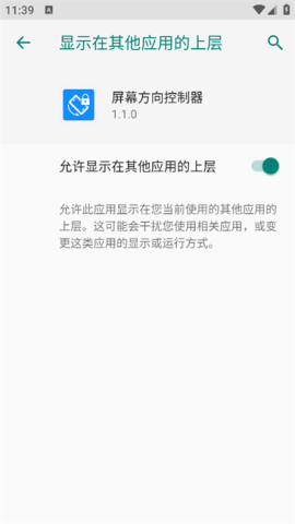 屏幕方向控制器 第3张图
