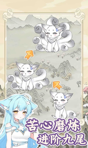 狐仙美人养成日记