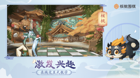 核桃围棋手机版