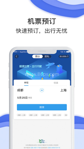 差旅壹号 第2张图