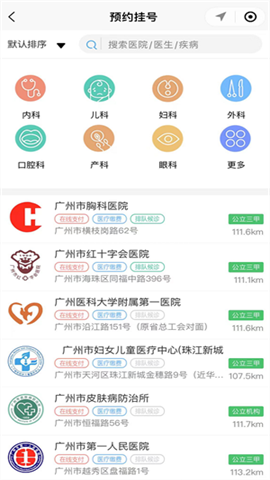 广州健康通官网版 第3张图