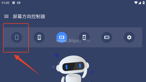 屏幕方向控制器 第5张图