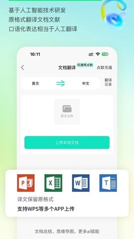 译妙蛙翻译官专业版