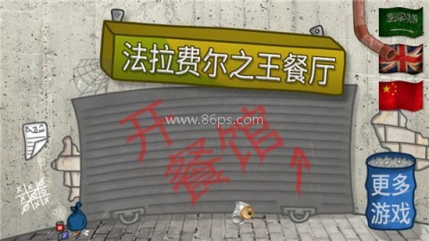 法拉费尔之王餐厅无广告版 第1张图