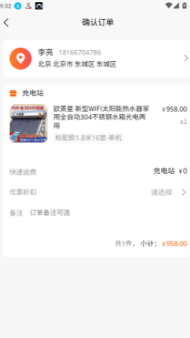 昊安充电站 第1张图