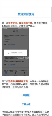 挑战答题助手 第4张图
