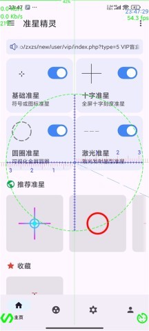 准星精灵和平精英版