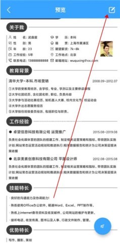 全民简历 第2张图