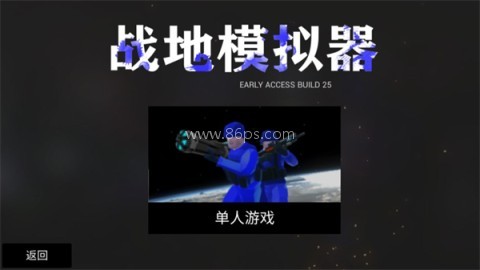 战地模拟器中文版 第1张图