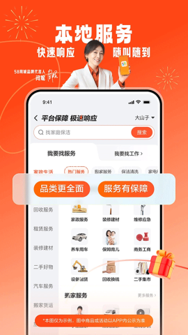 58同城招聘网app