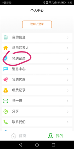 苏州健康园区app 第4张图