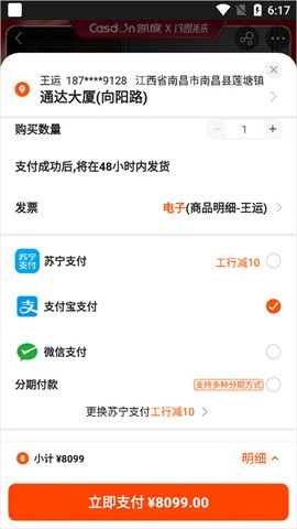 苏宁易购电器商城 第5张图