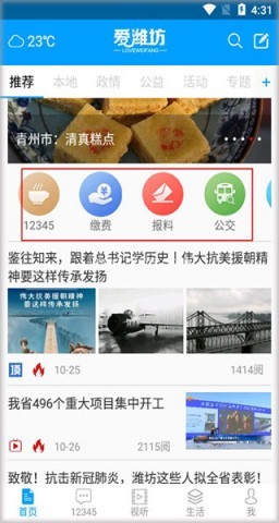 爱潍坊新闻客户端 第2张图