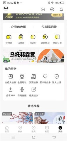 游侠客旅行app 第6张图