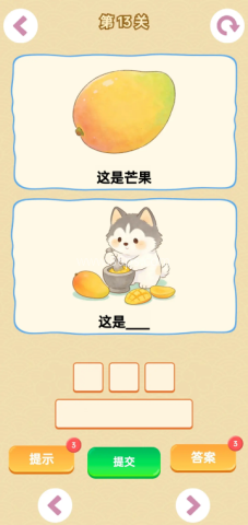 谐音梗游戏 第2张图