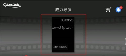 威力导演手机 第4张图