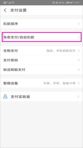 支付宝老年版app 第7张图