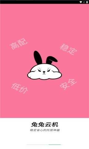 兔兔云手机