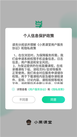 小黑课堂 第2张图