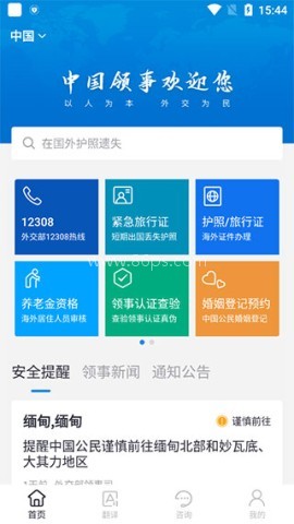 外交部12308官方版 第2张图