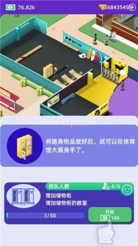 放置体育馆无广告版 第4张图