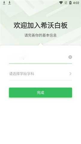 希沃白板5 第2张图