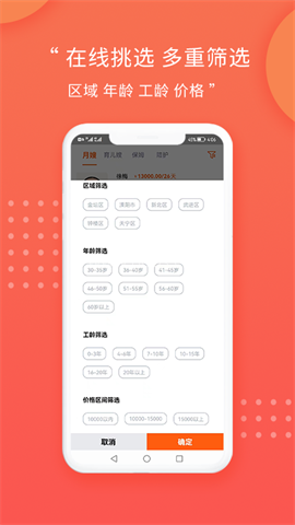 阿姨直聘手机版