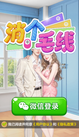 消个毛线 第2张图