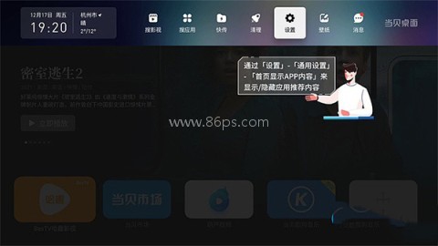 当贝桌面TV版 第2张图