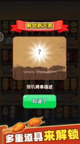 消除烧烤串红包版