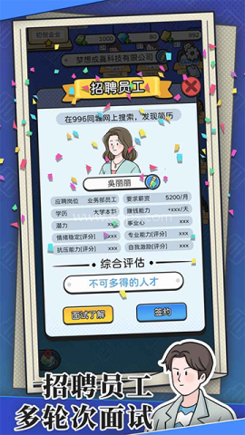 董事长模拟器汉化版