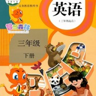 三年级英语下册人教版