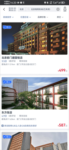 首旅如家 第3张图