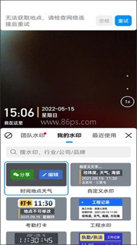 老版今日水印相机 第6张图