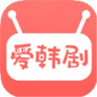 爱韩剧