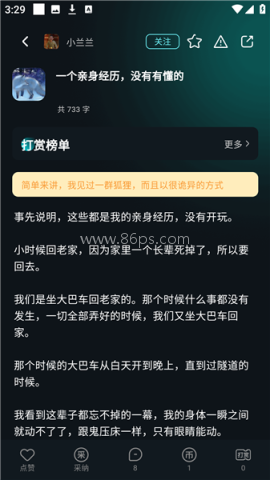 有听故事圈 第3张图