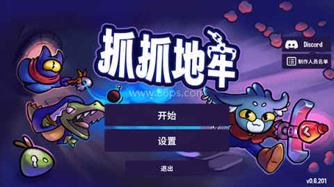 抓抓地牢全角色解锁版 第1张图