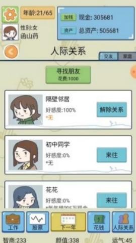 人生模拟器免广告版 第2张图