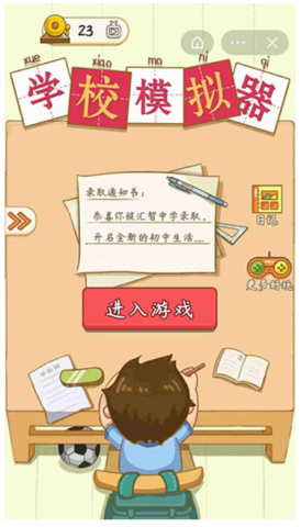 学校模拟器Academia 第1张图