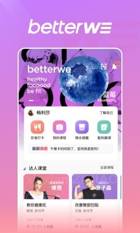 BetterWe星球 第1张图