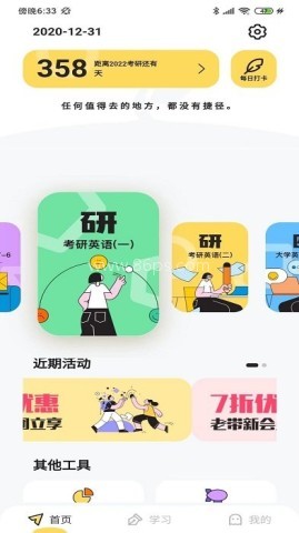 考研英语真题伴侣 第2张图