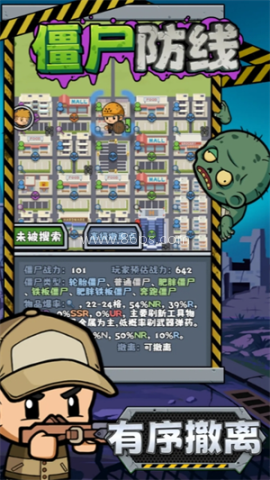 僵尸防线免广告版