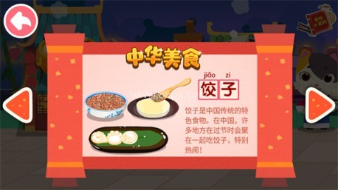 中华美食制作 第4张图