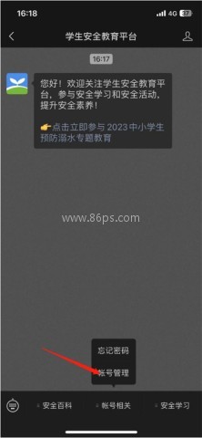 汕尾安全教育平台 第1张图