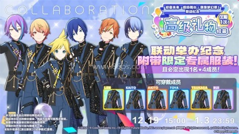 初音未来缤纷舞台日服