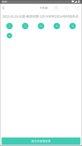 我爱教师官网版 第5张图