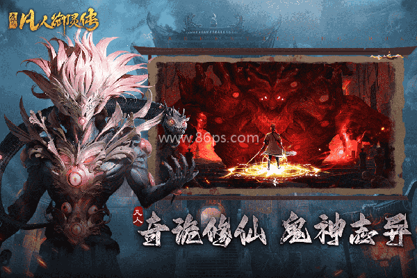 凡人御灵传手游