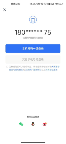 贝壳找房app 第6张图