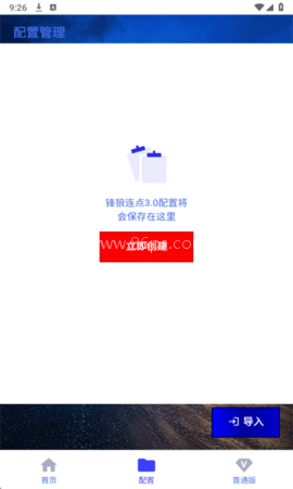 锋狼连点器7.0合作版 第1张图