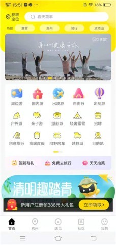 游侠客旅行app 第2张图